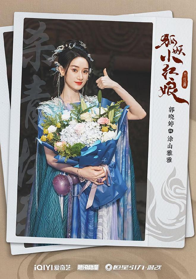 ＂狐妖小红娘＂杀青特辑释出 杨幂龚俊郭晓婷捧花合影 - 5