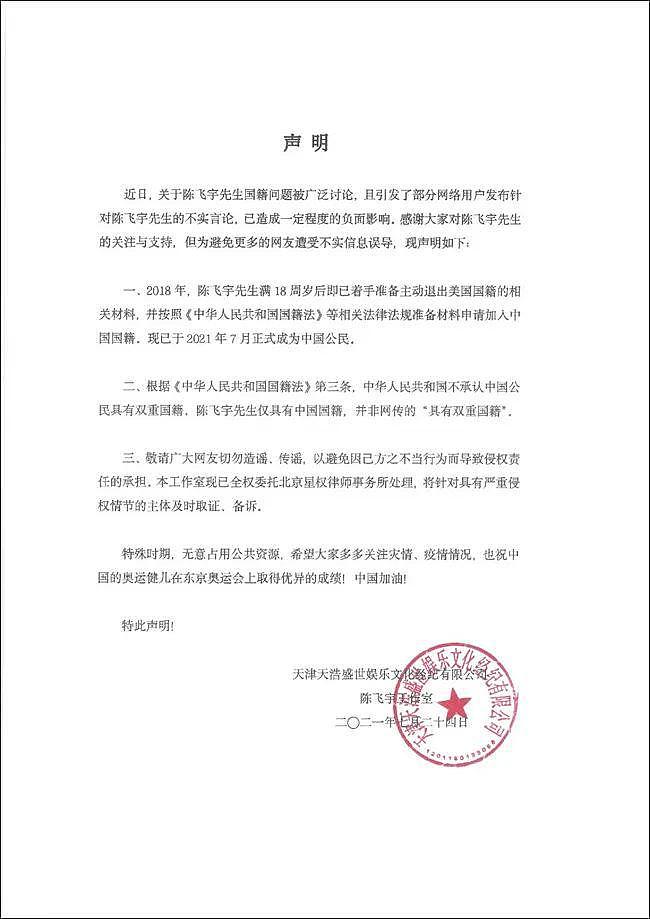陈飞宇宣布退出美国国籍，正式加入中国国籍 - 2
