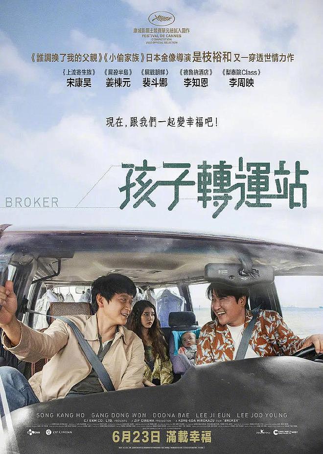是枝裕和首部韩语片《掮客》 香港台湾先后定档 - 2