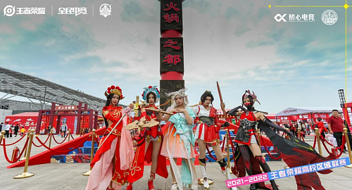 重庆王者荣耀高校区域联赛资格赛于13届重庆火锅节盛大举行 - 5