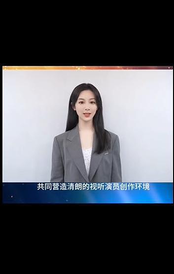 杨紫在中广联合座谈会线上发言，谈演员职业素养和行为规范 - 3