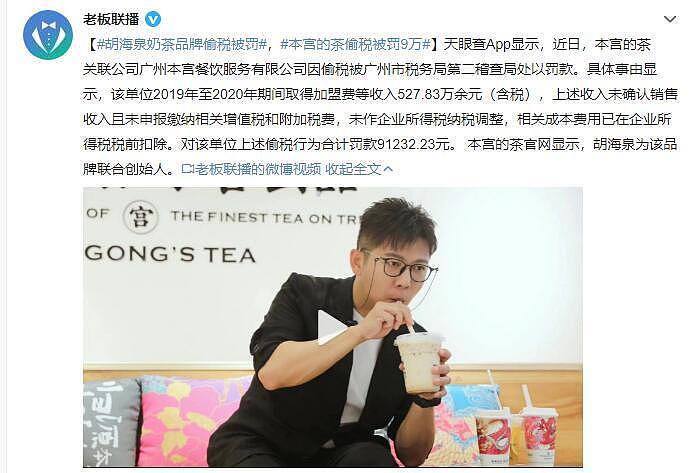 胡海泉奶茶品牌因偷税漏税被罚款 9 万，品牌加盟费年收入约 527 万 - 1
