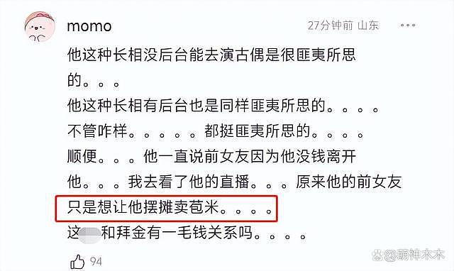 刘宇宁曾自曝前任嫌弃他没钱分手，真实原因被扒遭骂 - 14