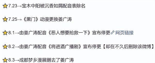 曝姜广涛因经济纠纷被抓，进去两个月未释放，多家合作方作切割 - 11