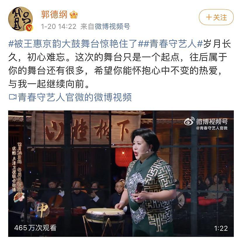 王惠登台重唱京韵大鼓，老公郭德纲携众徒弟齐助阵 - 3