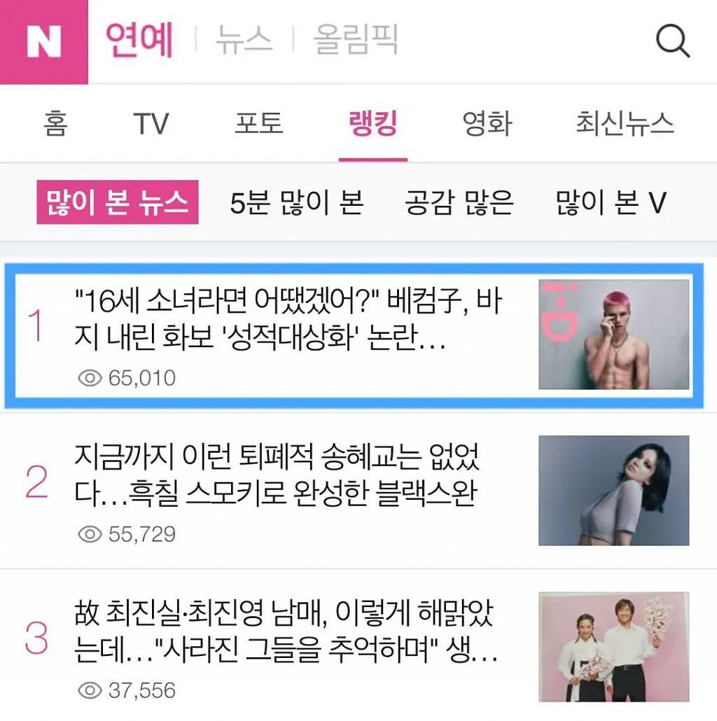 贝家三公子登上韩网热度第一，网友评论：恶心 - 1