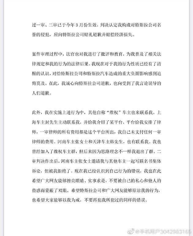 温州特斯拉失控车主公开道歉，承认诋毁侮辱特斯拉 - 2