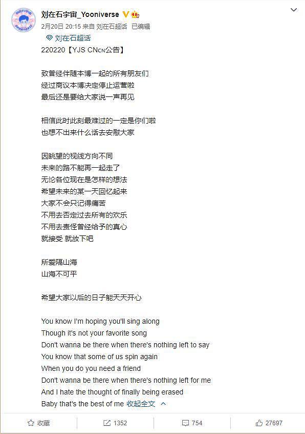 刘在石为黄大宪鸣不平 中文粉丝站宣布关闭 - 1