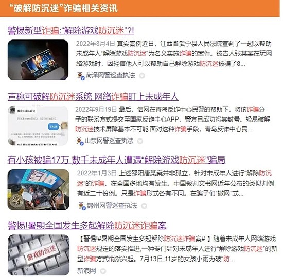 2022未成年人保护进展报告：游戏时长与充值双降，游戏沉迷问题进一步解决 - 45