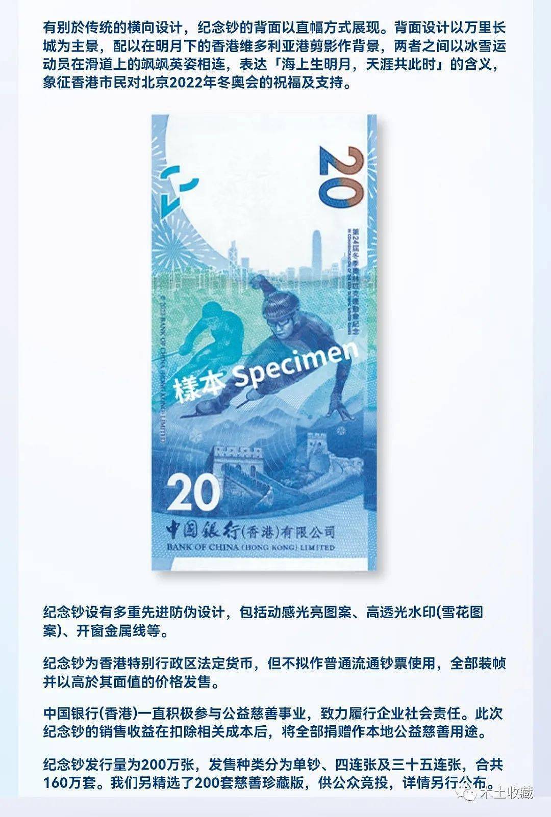 中银香港将发行2022冬奥会纪念钞，实物图 - 7
