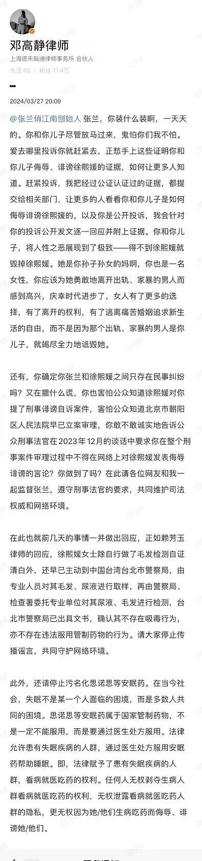 大S律师回应被张兰投诉，提醒张兰掌握诽谤证据 - 3