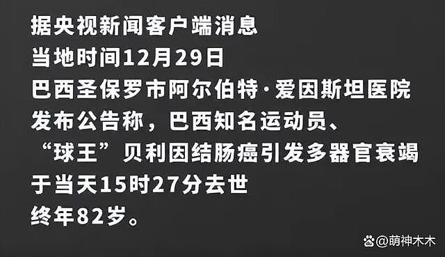 球王贝利因病去世，享年 82 岁，众球星发文悼念：他永远不会被遗忘 - 11