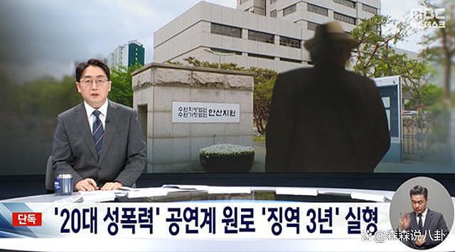 86 岁韩国演员侵犯女大学生被判 3 年，当庭认罪将接受性暴力治疗 - 5