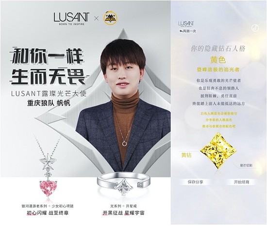 LUSANT露璨正式宣布重庆狼队担任品牌光芒大使暨官方小程序璀璨上线 - 9