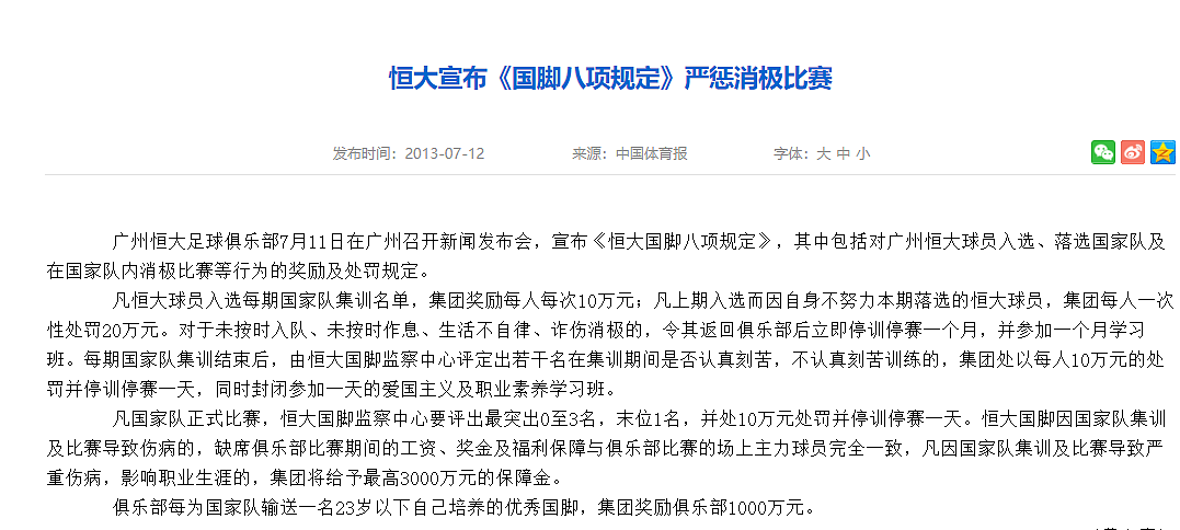 再看中国1-5泰国惨案：10年前的耻辱之夜发生了什么？ - 32