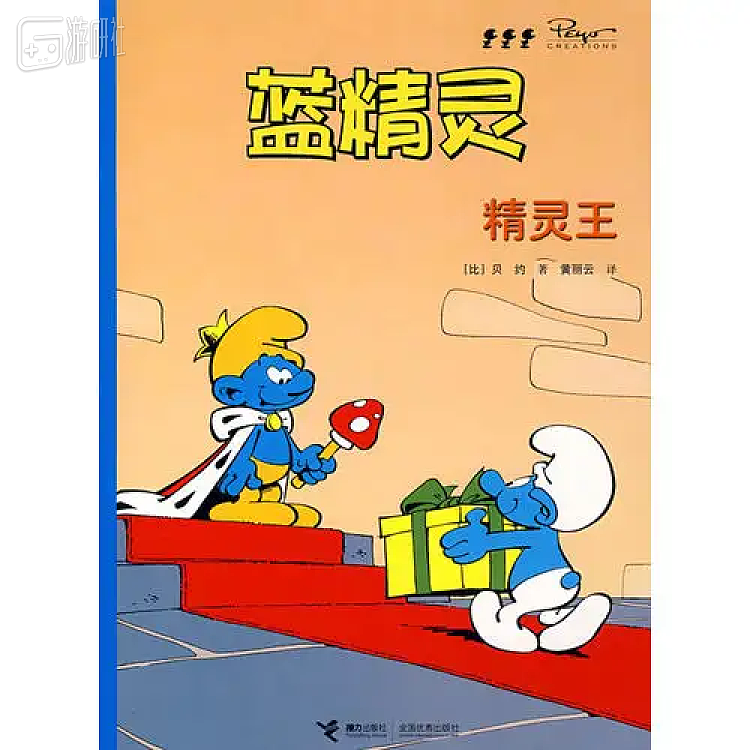 《精灵王》中文版漫画封面，值得一提的是在TV版动画中当上“精灵王”的是聪聪而不是原作中的某个路人甲