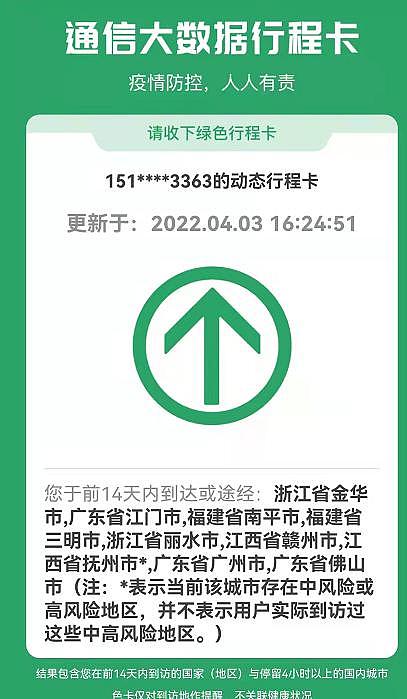 “上海牌照一律不给进”！货车司机在车上吃住 27 天，还有车被贴上“封条” - 2