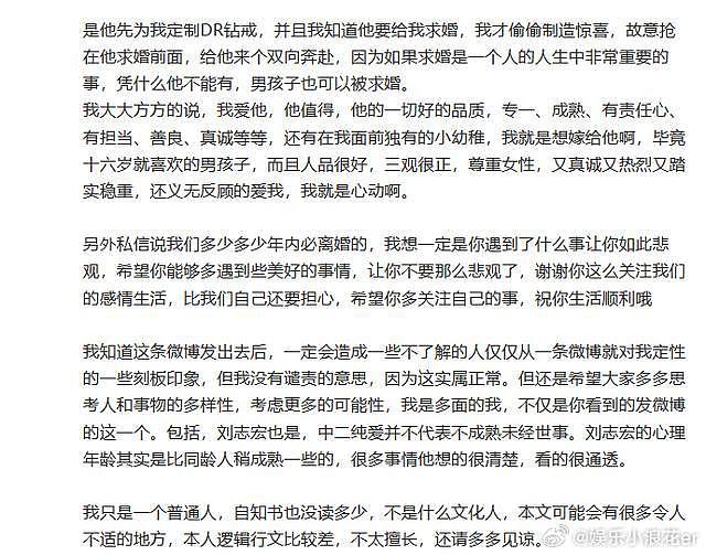 刘志宏老婆发文回应结婚 称没有怀孕没有逼婚 - 2