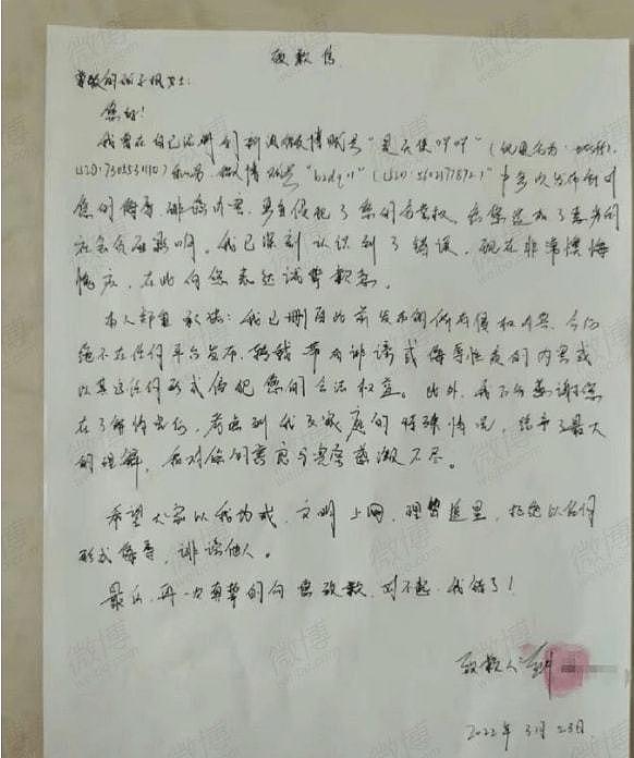 张子枫被诽谤案被告道歉，公开手写致歉信并赔偿 - 1