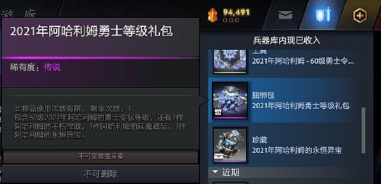 DOTA2勇士等级礼包限时售卖，三折优惠获取至宝身心 - 3