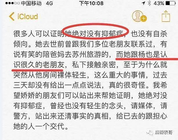 吴亦凡的瓜让 4 年前裸身坠亡的任娇再被提起… - 45