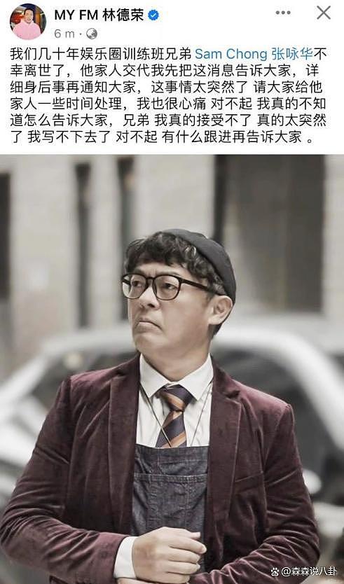 华人演员张咏华爬山时突发心脏病猝逝，生前曾患抑郁症 - 9