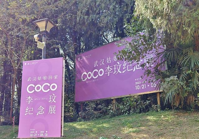 李玟纪念展在武汉举行 园区遍布粉紫色海报 - 1