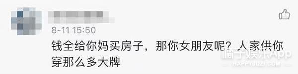 又软又渣还是个妈宝？怪不得 7 年前在节目里说这话… - 15