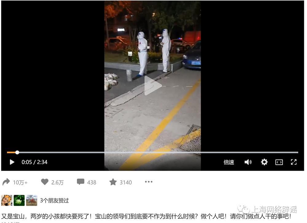 上海宝山 2 岁孩子无法出门就医快死了，官方辟谣称有关评论系误解 - 1