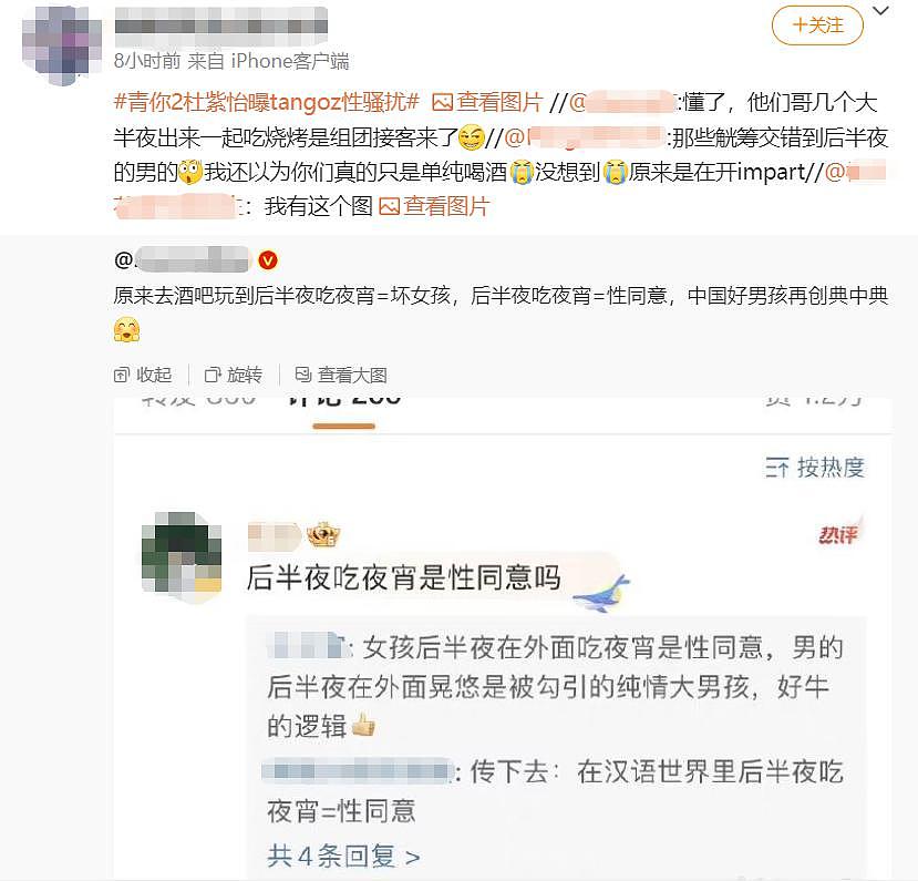 大翻车！被控诉 x 骚扰，黑历史被扒光… - 22