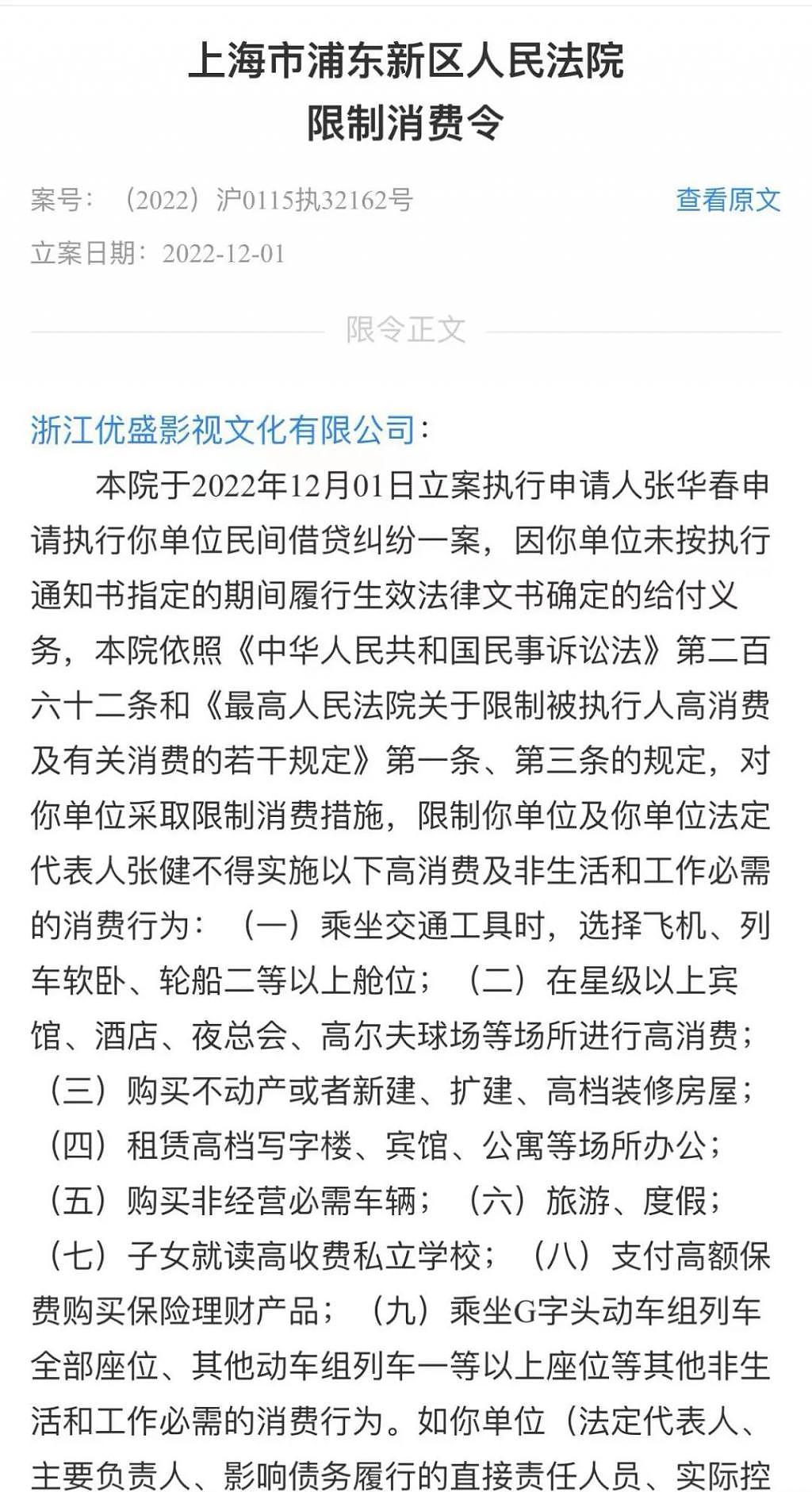 张若昀父亲及公司被限消！曾被强制执行 3.1 亿余元 - 4