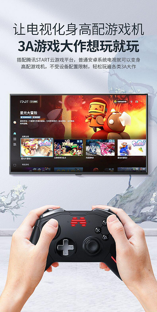 客厅电视也能玩仙剑7 北通联合腾讯START云游戏推出云游戏合作手柄 - 5