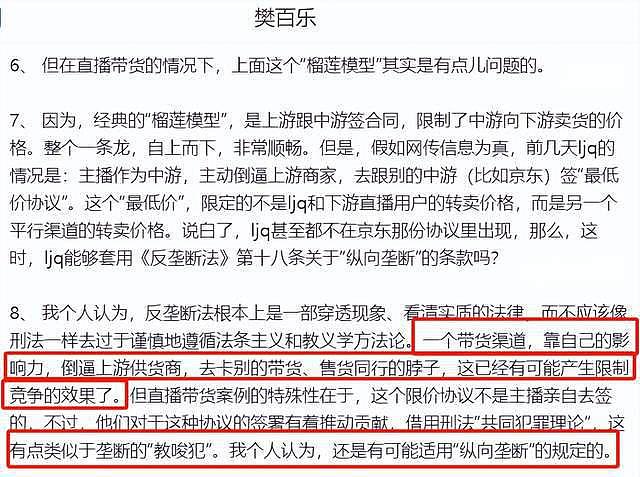 李佳琦遭上海反垄断办调查！官方回应：正在核实 - 15