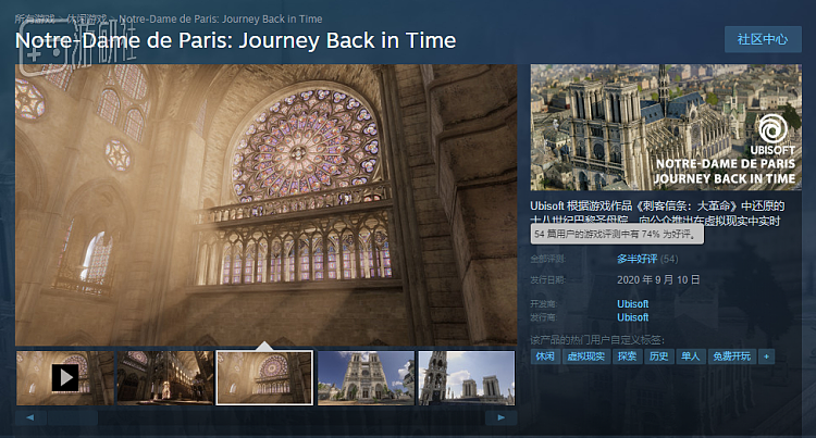 育碧正在开发VR游戏还原巴黎圣母院救火现场 - 6
