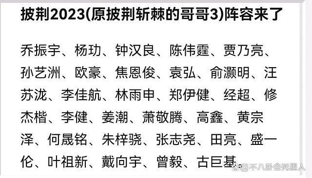 《披哥 3》也来了？网传有林志颖、陈赫、郑中基 - 2