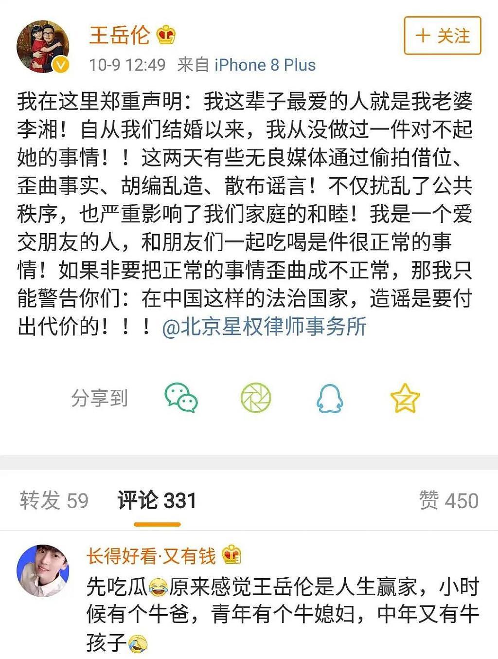 王岳伦官宣离婚，李湘公开嘲讽：男人不自爱，就像烂叶菜 - 12