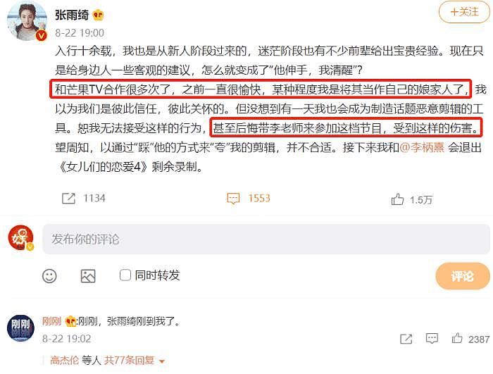 张雨绮加盟湖南卫视双十一晚会，“手撕”芒果综艺，但没有被封杀 - 4