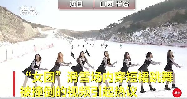▲疑似女團成員在滑雪場跳舞被撞飛的影片瘋傳。（圖／翻攝微博）
