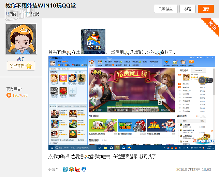 《QQ堂》的停服，把我带回了中文互联网社区的香草时代 - 10