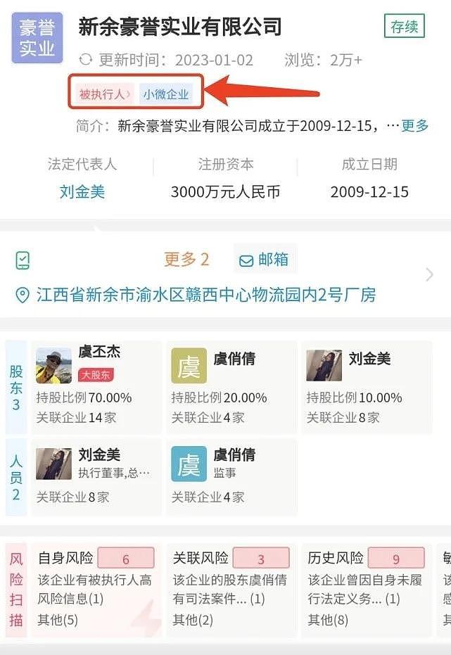 虞书欣父母又成老赖，富家千金人设崩了？ - 6