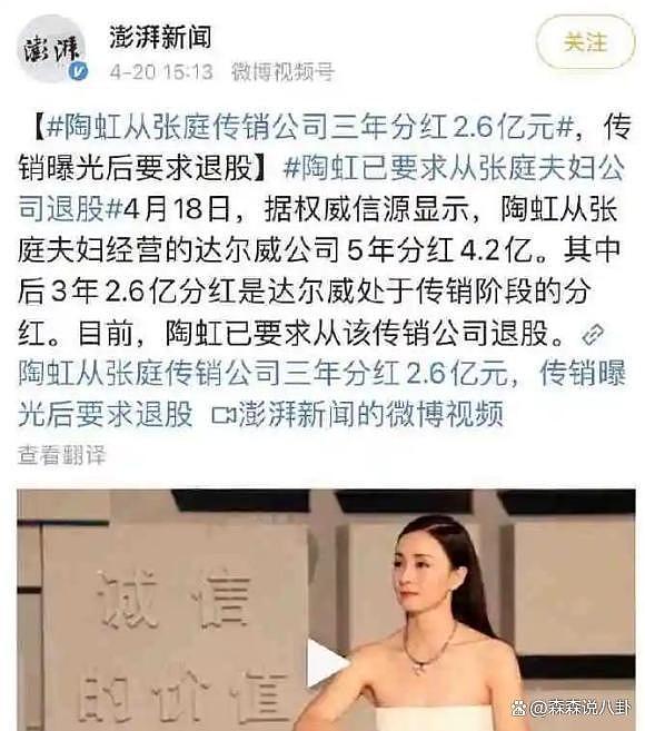 陶虹从张庭公司分走 4.2 亿，徐峥获广电正名非劣迹艺人 - 6