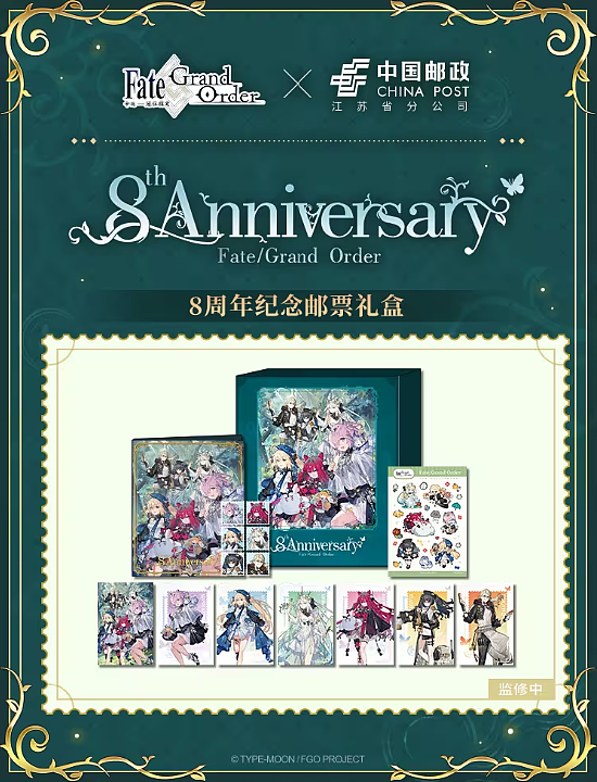 八载同行 共铸辉煌《FGO》简中版八周年庆典狂欢今日正式启动！ - 11