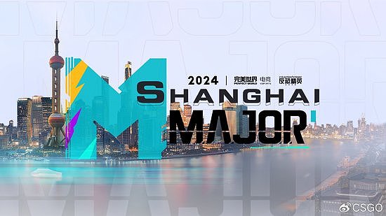 2024年CS2冬季Major落户上海 完美世界承办 - 1