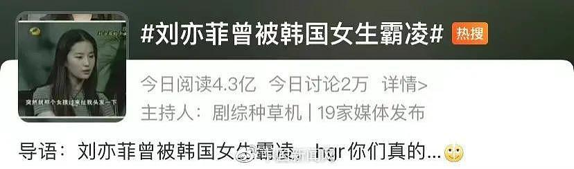 中新网评刘亦菲曾被霸凌：告诉孩子霸凌他人是羞耻的 - 1
