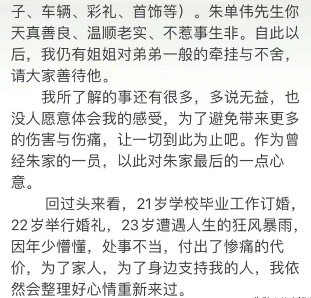 大衣哥儿媳宣布离婚，声称将退还彩礼，自曝遭遇绑架 - 5