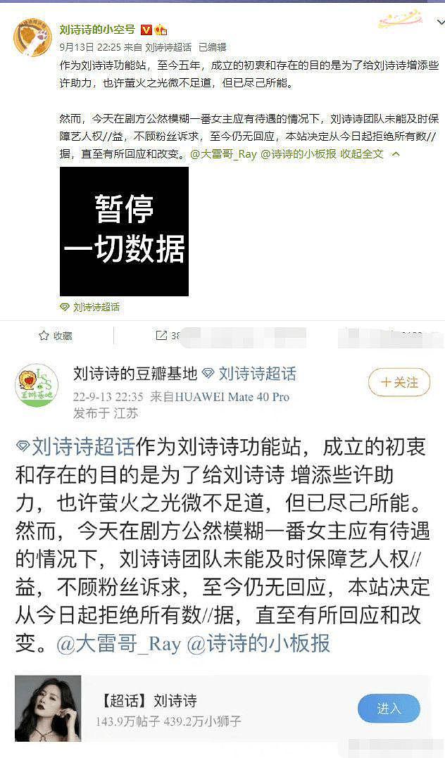 刘诗诗站子宣布暂停营业 疑＂一念关山＂番位引争议 - 5
