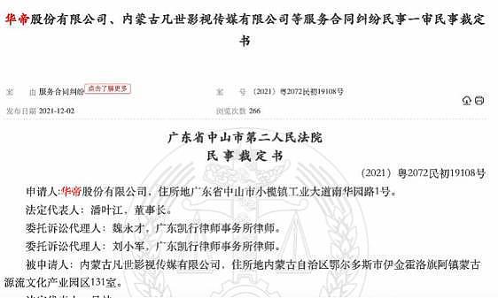 华帝起诉吴亦凡公司追回千万代言费纠纷案今日开庭 - 2