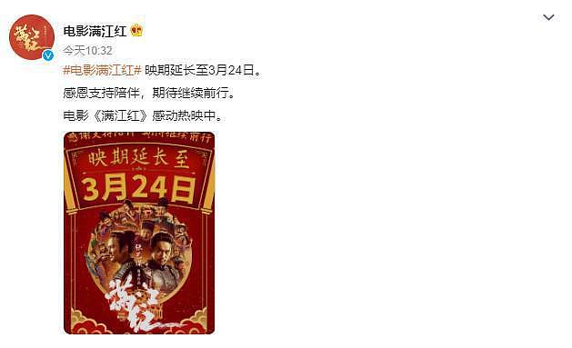 《满江红》再次密钥延期 延长上映至 4 月 15 日 - 3