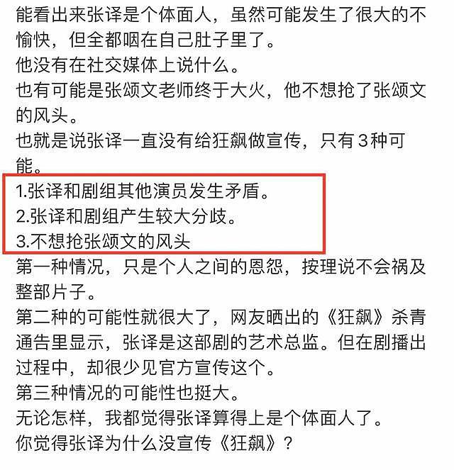 《狂飙》收官第二天，张译删除唯一宣传博文，网友分析这三点原因 - 13