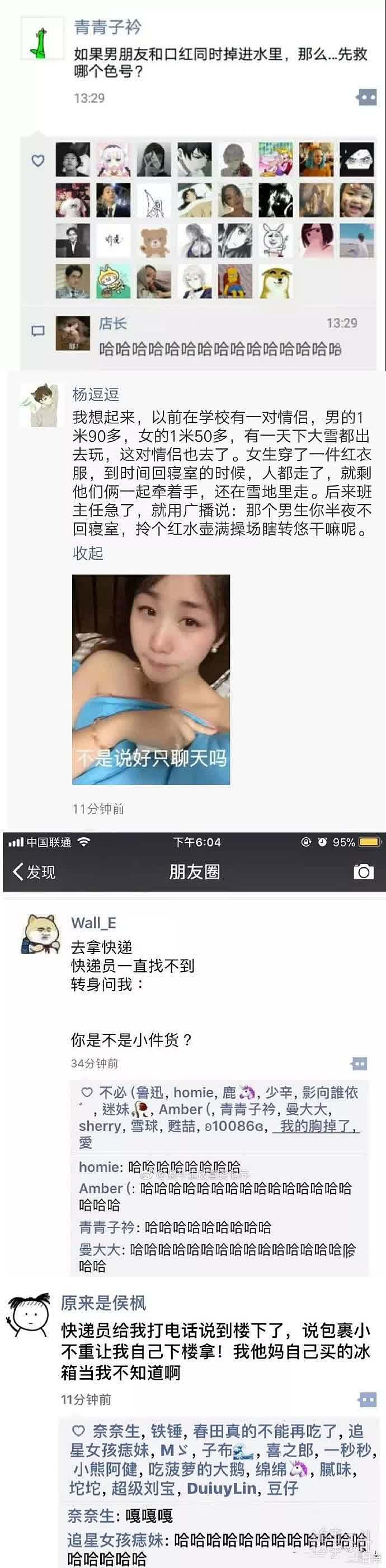 “网友晒微信朋友圈截